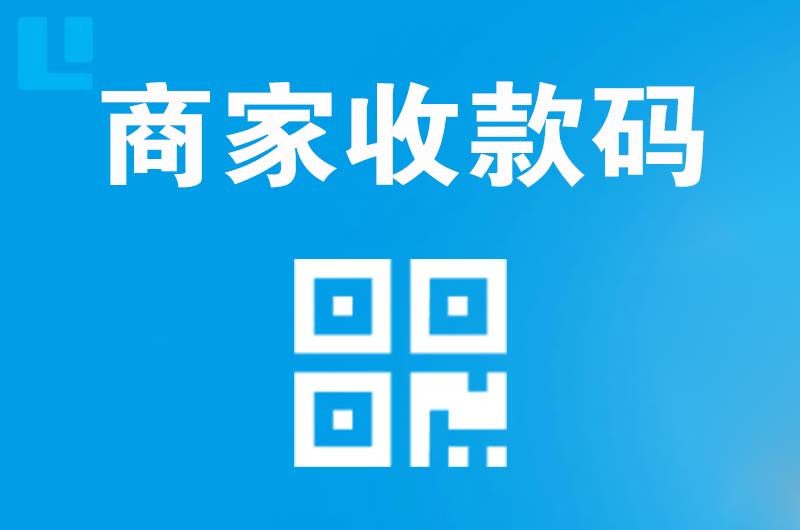 江口拉卡拉商家收款码