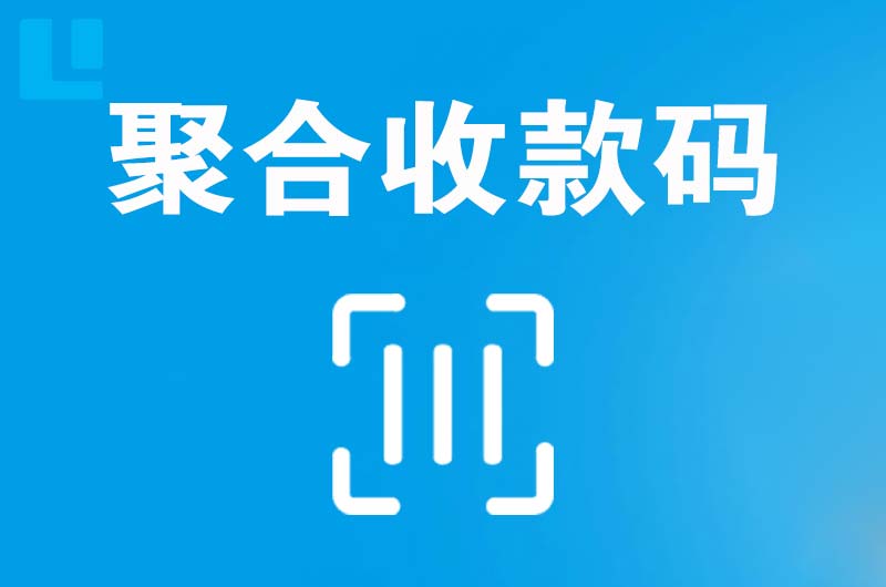 江口拉卡拉聚合收款码